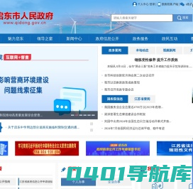启东市人民政府