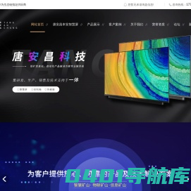 咸阳唐安昌科技-华为生态链供应商-官网