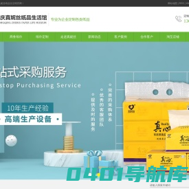 重庆真妮丝纸业有限公司