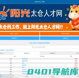 太仓人才网阳光版