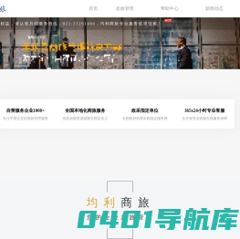 国际机票查询,国际航班预订,国际特价机票价格查询 - 均利商旅