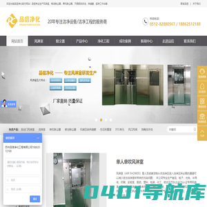 苏州品信净化工程有限公司—专业无尘车间  风淋室 风淋门 单机除尘器