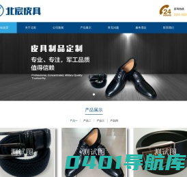 沈阳北宸皮具服饰有限公司