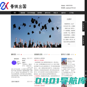 普俄出国