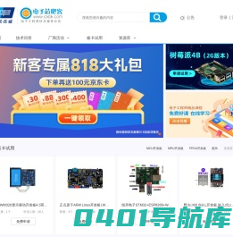 电子芯吧客_电子工程师技术服务社区_开发板试用评测_电子技术研发交流-www.icxbk.com