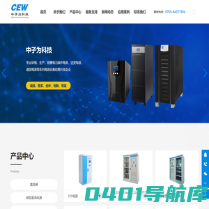 深圳市中子为科技有限公司_直流屏_微型直流电源-电子电工
