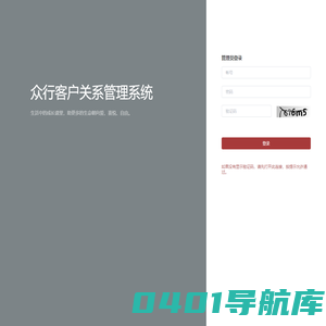 众行客户关系管理系统