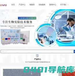 膜片钳电生理系统-PCR实验-Western blot实验-胎牛血清-上海司鼎生物科技有限公司