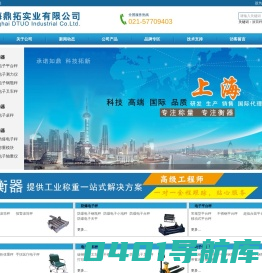防爆秤_检重秤_钢瓶秤_电子平台秤_电子叉车秤_轮椅秤品牌_滚筒秤厂家-上海鼎拓
