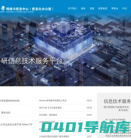 中山大学网络与信息中心