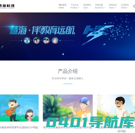 吉林省慧海科技信息有限公司|数字化校园|教育信息化|信息化软件|中小学信息化管理|学生评价|素质评价|教育公平|教育云平台|素质教育评价|教育管理软件|慧海评价|学生综合素质教育|师生发展