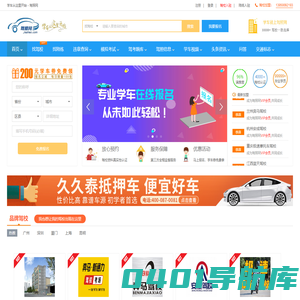 驾照网 - 国内专业学车 - 模拟考试 - 教练陪练门户网站