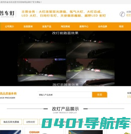 郑州改灯|改车灯|改激光大灯|郑州专业改大灯|郑州改汽车大灯-【光普车灯】