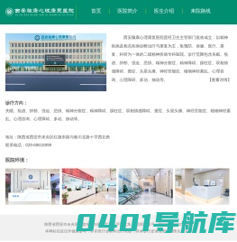 欢迎访问西安脑康心理康复医院