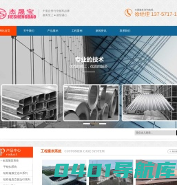 铝镁锰板_压型钢板_钢筋桁架楼承板_聚氨酯岩棉夹芯板「杰晟宝」
