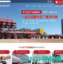 山东鑫海选矿设备_金矿选矿工艺_鑫海选厂服务_尾矿干排再选
