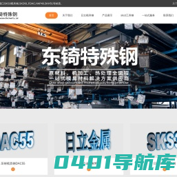 SKS3模具钢材料_SKS3工具钢_sks3油钢价格_日立sks3_东锜精密模具材料有限公司