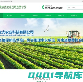 金光农业网-河南金光农业科技有限公司