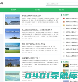 123户外网-户外旅游指南