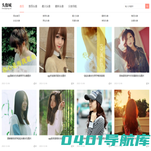微信头像 - QQ头像 - 抖音头像 - 头像大全 - 找高清好看的头像图片来头像城