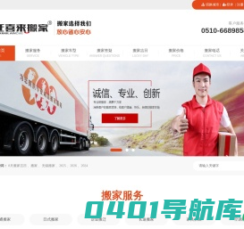 无锡搬家公司价格_专业搬家服务_无锡搬家电话-迁喜来搬家