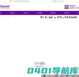 -山西捷豹机电设备有限责任公司