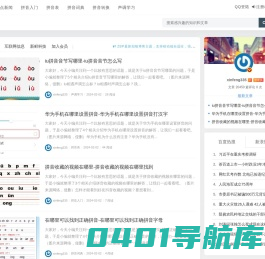安考汉语拼音学习与查询平台|全方位学习和实践中文拼音 - 安考汉语全方位学习和实践中文拼音