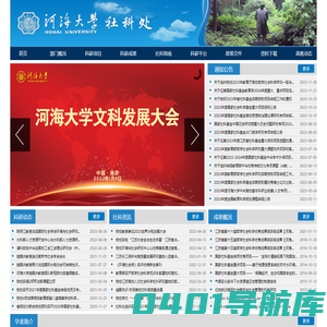 社会科学处