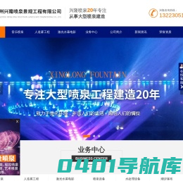 河南音乐喷泉设计公司_音乐喷泉设计_河南人造雾工程激光水幕电影-郑州兴隆喷泉