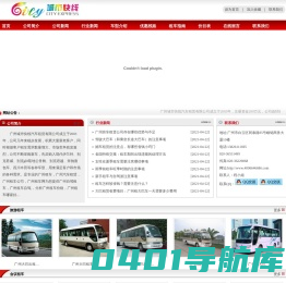 广州大巴出租|广州大巴租车|广州大巴租赁|广州租大巴|广州大巴车出租|广州租车公司|广州城市快线汽车租赁有限公司
