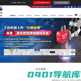 焊缝跟踪-激光焊缝跟踪-唐山英莱科技有限公司