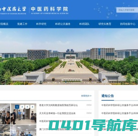 河南中医药大学中医药科学院