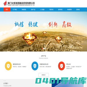 厦门火炬集团融资担保有限公司