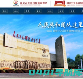 瑞金市共和国摇篮旅游区 | 瑞金中央革命根据地纪念馆