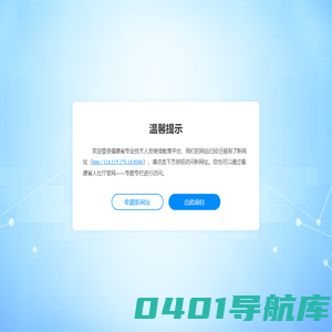 温馨提示