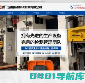 云南耐火材料|云南高铝砖|昆明耐火砖|昆明浇注料厂家—云南珠源耐火材料有限公司