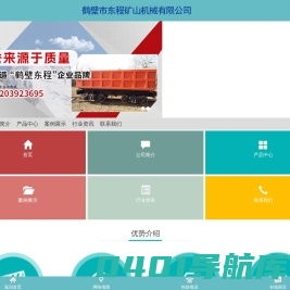 首页 - 鹤壁市东程矿山机械有限公司