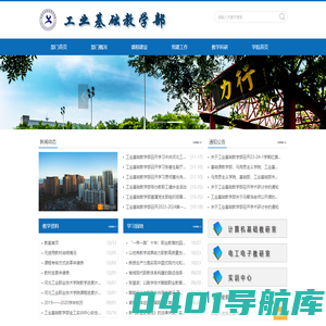 河北工业职业技术学院::工业基础教学部