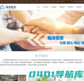上海翰涛物业管理有限公司