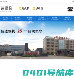 山西净化板-钢箱梁-螺栓球网架-桁架楼承板-复合板-恒达钢结构