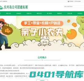 长兴岛团建拓展_长兴岛郊野公园团队活动_【上海思淼体育文化】