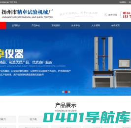 扬州市精卓试验机械,拉力机,橡塑拉力试验机,万能材料试验机制造商