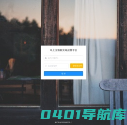 马上充运营管理系统