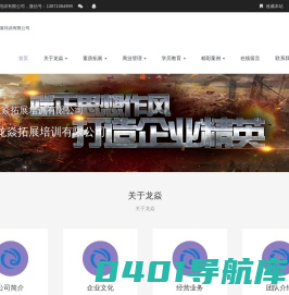 龙焱集团