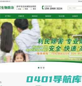 成都利民有害生物防治有限公司