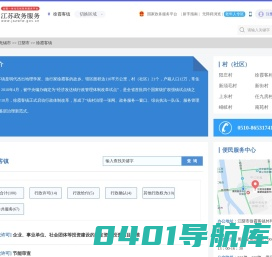 徐霞客镇政务服务网