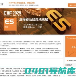工业连接器展|工业线束展|工业线缆展-2024中国工博会连接器、线缆线束展