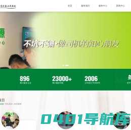 万驾司机就业服务中心-首页-杭州万驾信息科技有限公司