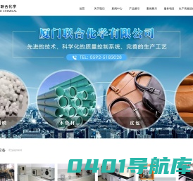 厦门联合化学有限公司_厦门联合化学有限公司