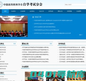 自学考试分会 - 自学考试分会